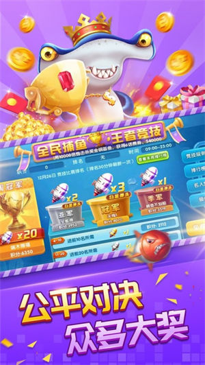 打魚游戲無敵版 v5.1.1 3