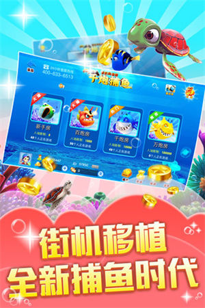 打魚游戲搖錢樹 v5.1.1 2