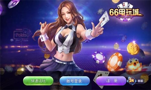 66電玩城 v5.1.2 0