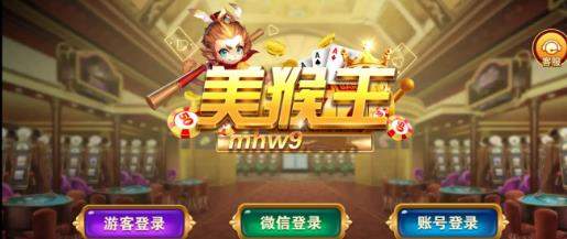 美猴王棋牌娛樂 v6.1.0 0