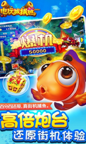 電玩城捕魚賺錢游戲 v5.1.1 0