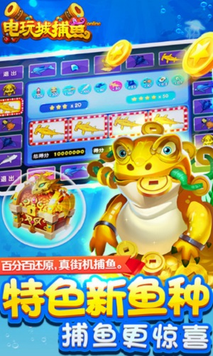電玩城捕魚賺錢游戲 v5.1.1 3