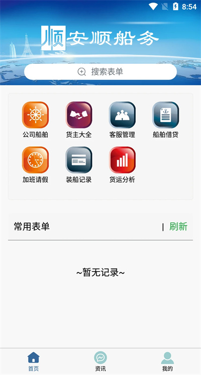 安順船運(yùn) v1.3.230118 安卓版 3