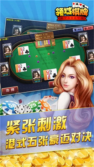 領(lǐng)域棋牌港式五張 v6.1.0 2