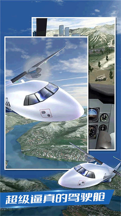 飛行大師 v1.0.1 安卓版 2