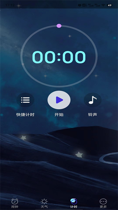 星帆鬧鐘 v1.0.0 安卓版 3