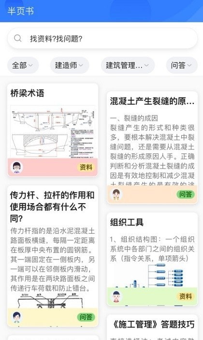 半頁書 v1.6.1 安卓版 2