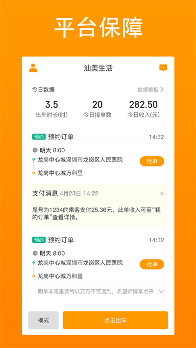 汕美生活司機(jī)端 v1.0.1 安卓版 2