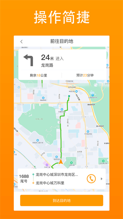 汕美生活司機(jī)端 v1.0.1 安卓版 1