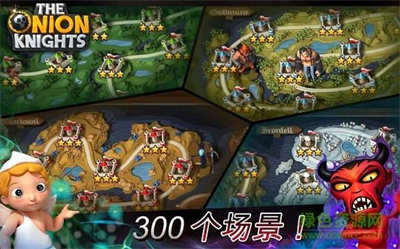 洋蔥騎士團(tuán) v2.1.6 安卓版 1