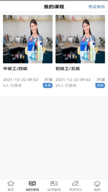 技能人才評價 v0.0.34 安卓版 3