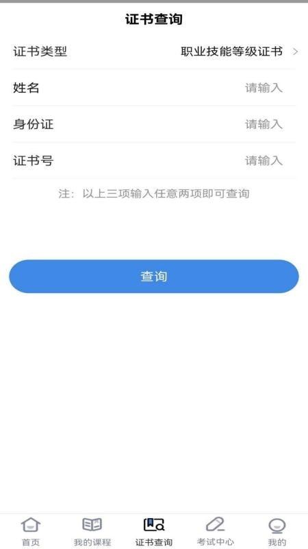 技能人才評價 v0.0.34 安卓版 1