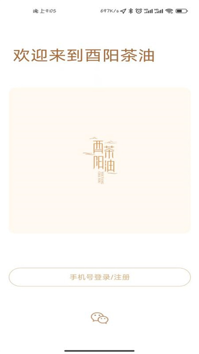 酉陽(yáng)茶油重慶酉州油茶 v1.0.0 安卓版 2