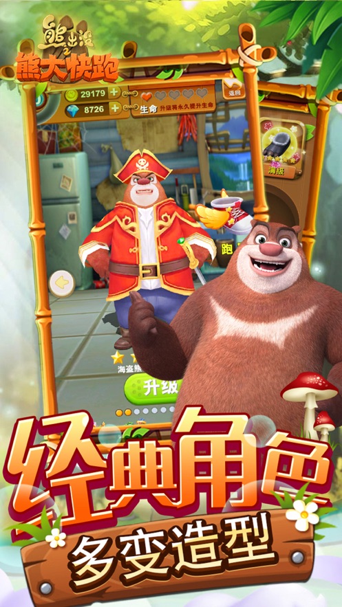 熊出沒之熊大快跑蘋果版 v1.7.2 ios版 1