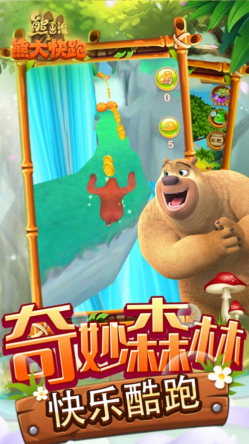 熊出沒之熊大快跑蘋果版 v1.7.2 ios版 4
