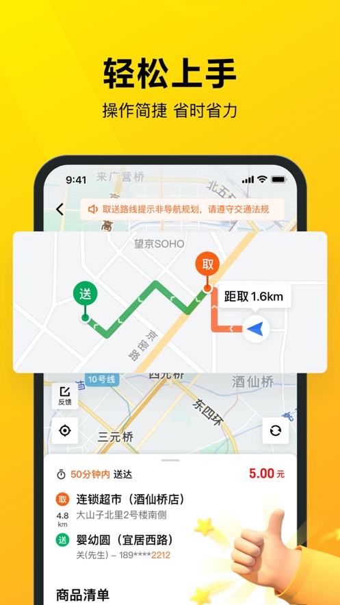 美團(tuán)眾包蘋果最新版 v11.6.6 iphone手機(jī)版 1
