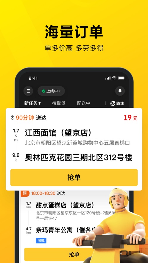 美團(tuán)眾包蘋果最新版 v11.6.6 iphone手機(jī)版 3