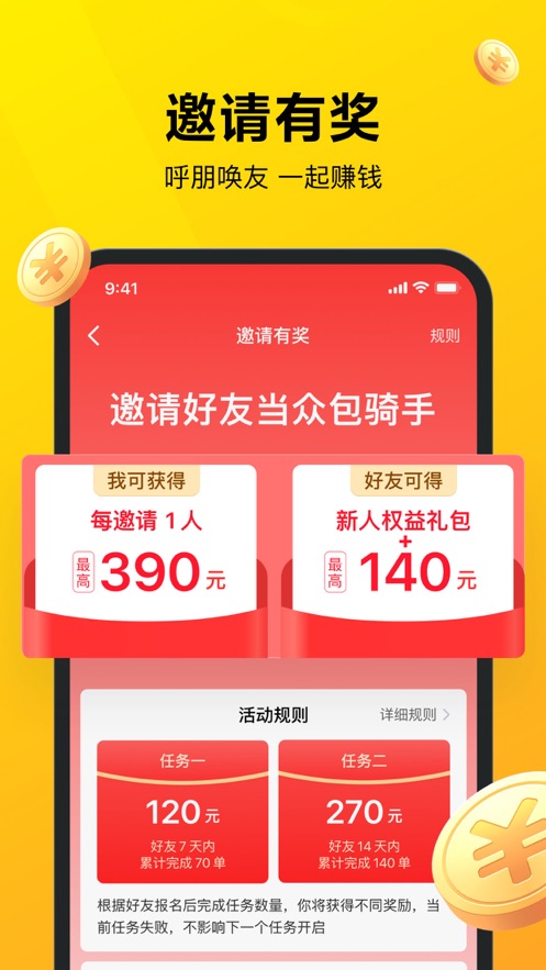 美團(tuán)眾包蘋果最新版 v11.6.6 iphone手機(jī)版 4