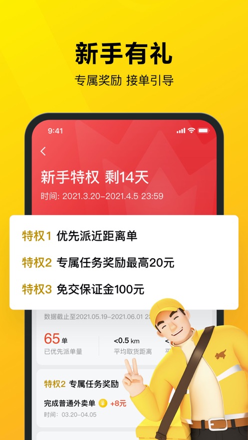美團(tuán)眾包蘋果最新版 v11.6.6 iphone手機(jī)版 0