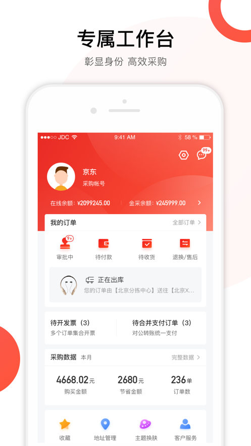 京東慧采ios版 v8.17.0 iphone版 1