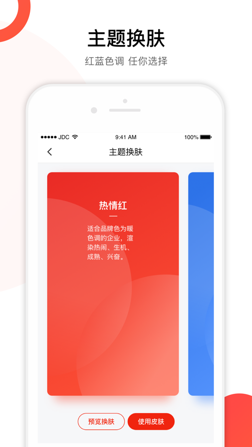 京東慧采ios版 v8.17.0 iphone版 2