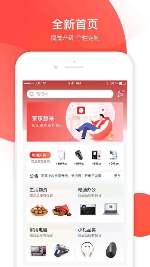 京東慧采ios版 v8.17.0 iphone版 0
