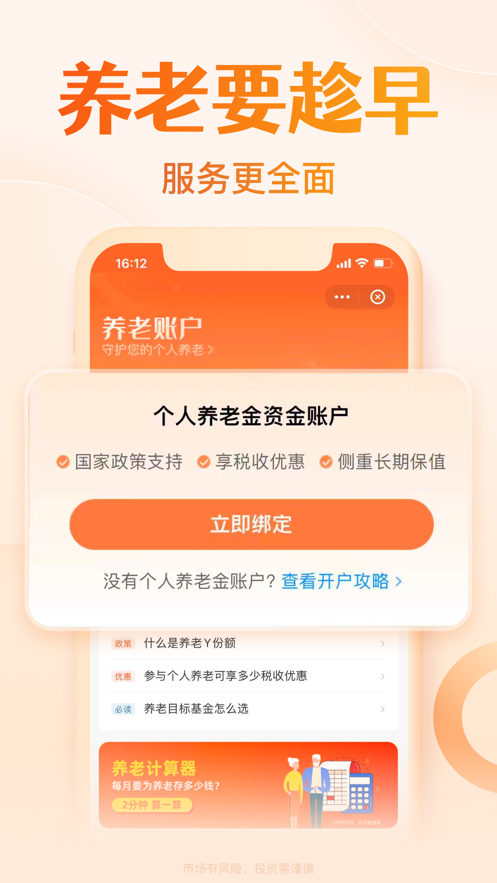 天天基金網(wǎng)iPhone版 v6.6.3 蘋果ios手機(jī)版 2