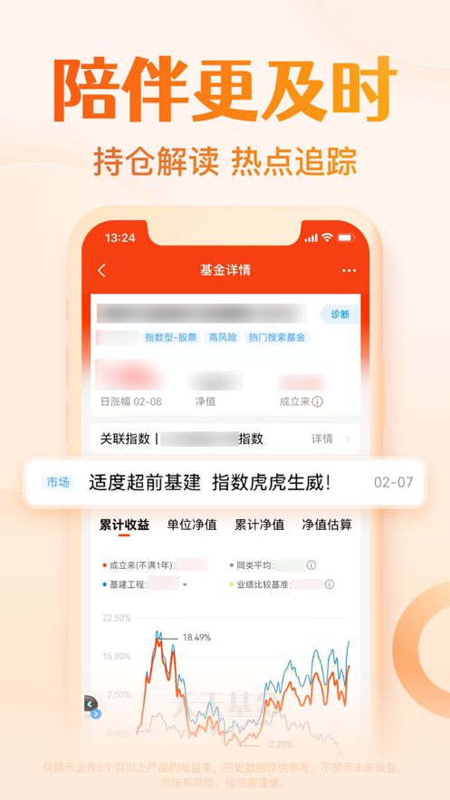 天天基金網(wǎng)iPhone版 v6.6.3 蘋果ios手機(jī)版 9