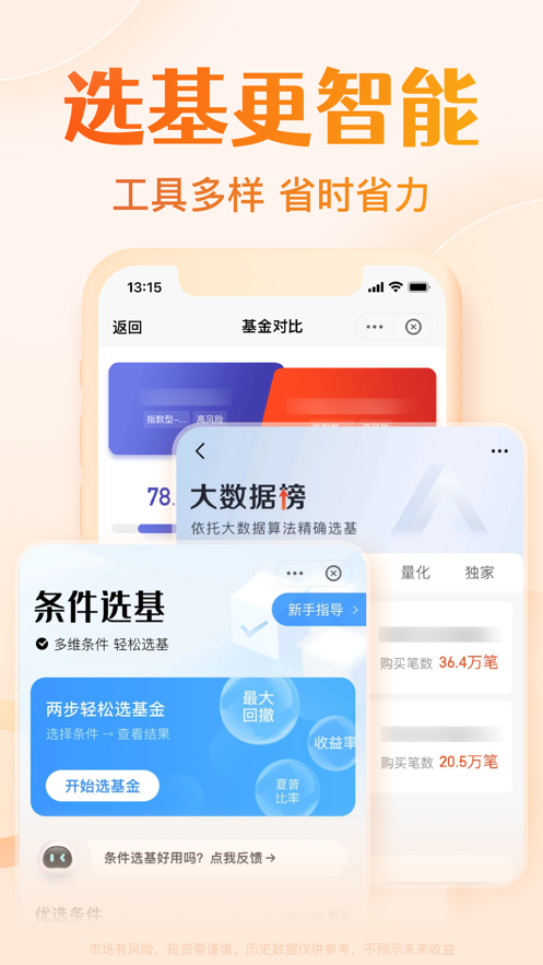 天天基金網(wǎng)iPhone版 v6.6.3 蘋果ios手機(jī)版 4