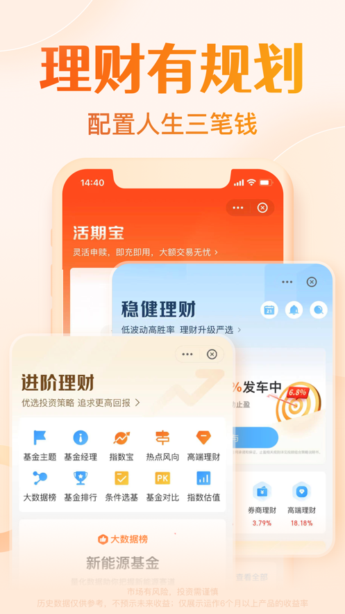 天天基金網(wǎng)iPhone版 v6.6.3 蘋果ios手機(jī)版 3