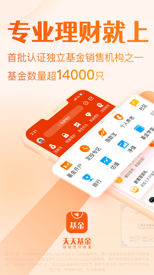 天天基金網(wǎng)iPhone版 v6.6.3 蘋果ios手機(jī)版 0
