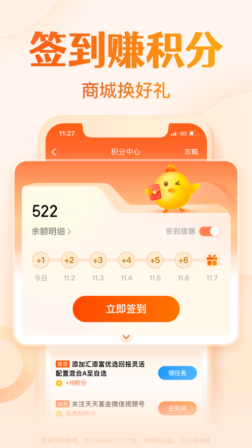 天天基金網(wǎng)iPhone版 v6.6.3 蘋果ios手機(jī)版 8