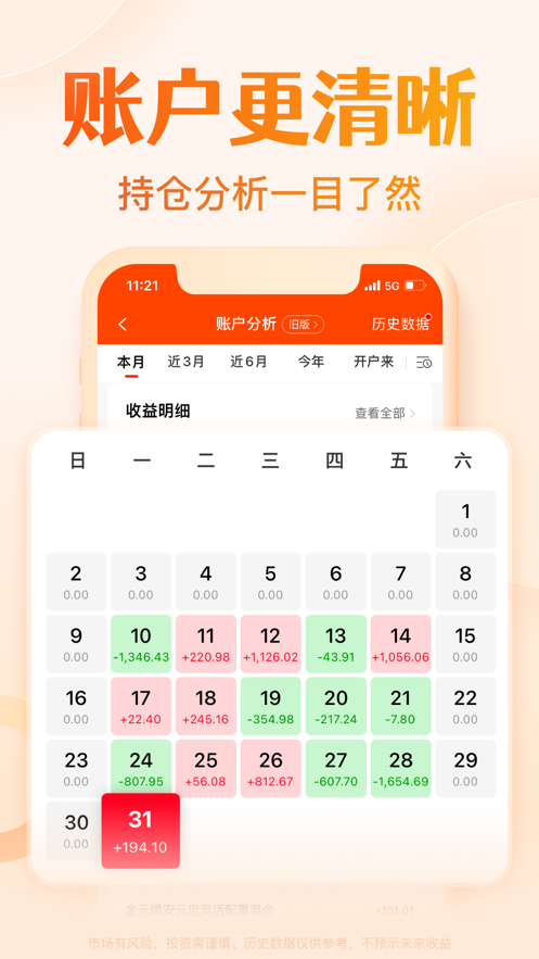 天天基金網(wǎng)iPhone版 v6.6.3 蘋果ios手機(jī)版 7