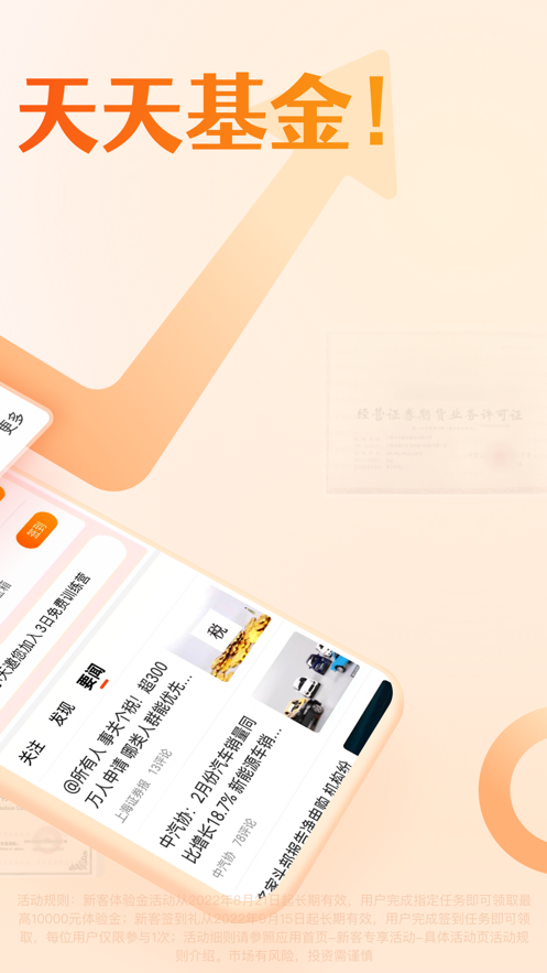 天天基金網(wǎng)iPhone版 v6.6.3 蘋果ios手機(jī)版 1