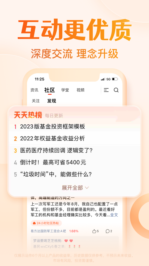 天天基金網(wǎng)iPhone版 v6.6.3 蘋果ios手機(jī)版 5