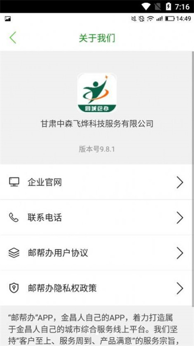 郵幫辦 v9.9.1安卓版 2