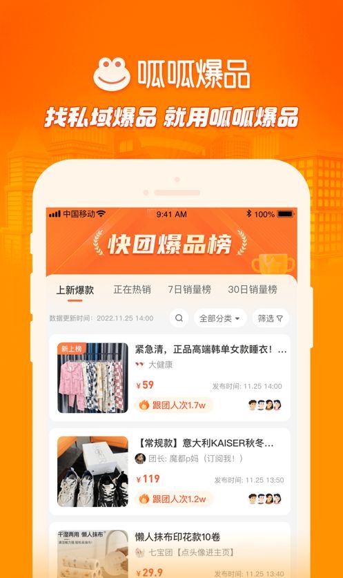呱呱爆品 v1.0.4 安卓版 2