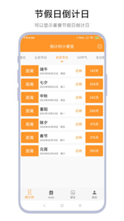 倒計(jì)時(shí)小便簽 v1.0.1 安卓版 3