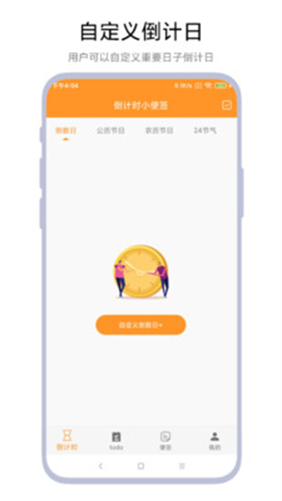 倒計(jì)時(shí)小便簽 v1.0.1 安卓版 2