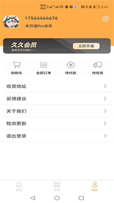 久樂(lè)商城 v1.1.9 安卓版 1