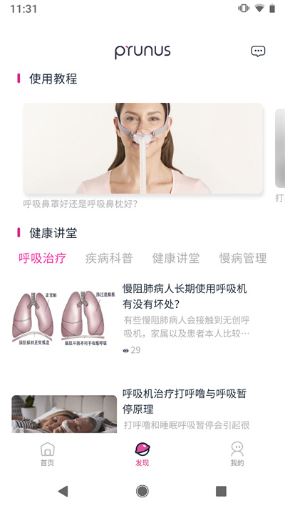 普博呼吸管家 v1.0.0 安卓版 3
