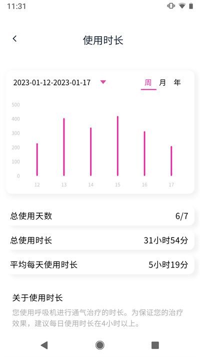 普博呼吸管家 v1.0.0 安卓版 1