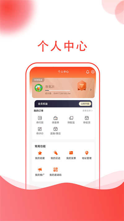 建采快車 v1.0.4 安卓版 1