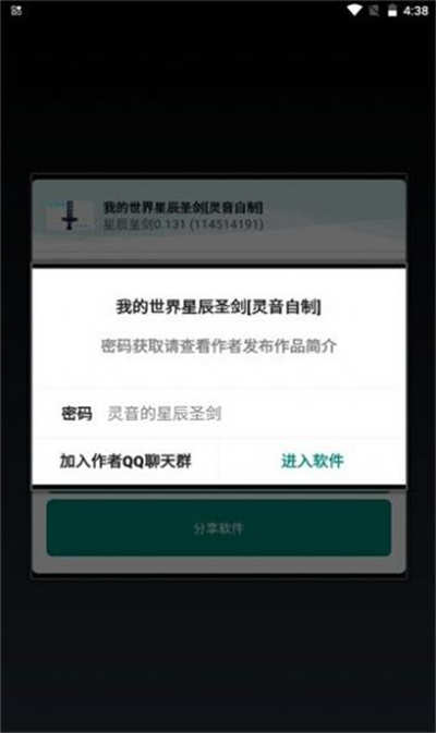 我的世界星辰圣劍 v0.131 安卓版 2