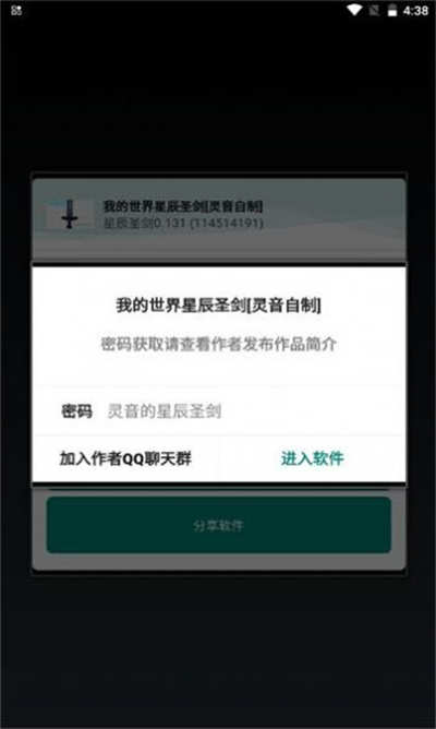 我的世界星辰圣劍 v0.131 安卓版 3