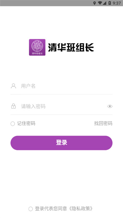 清華班組長 v1.0.7 安卓版 2