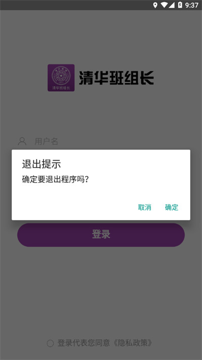 清華班組長 v1.0.7 安卓版 1