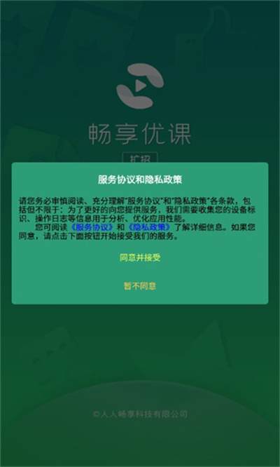 暢享優(yōu)課擴招 v1.2.19 安卓版 0