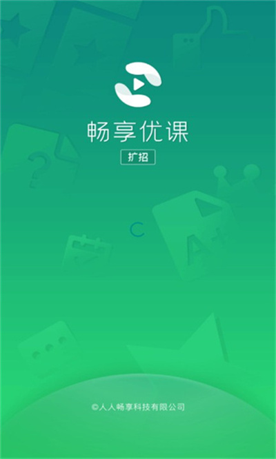 暢享優(yōu)課擴招 v1.2.19 安卓版 2