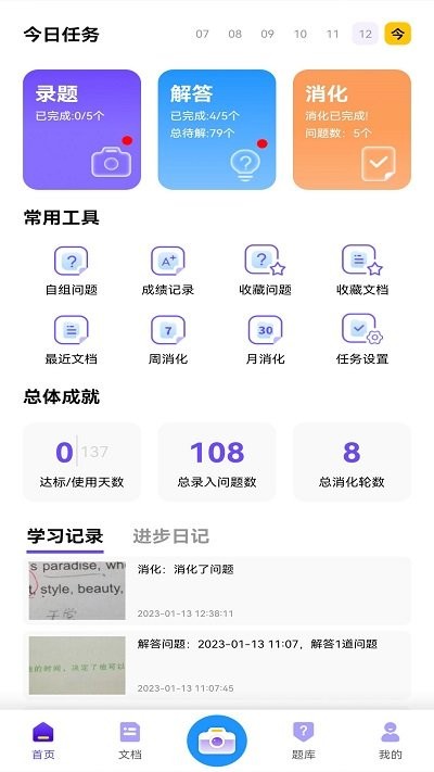進步本 v1.4.3 安卓版 1